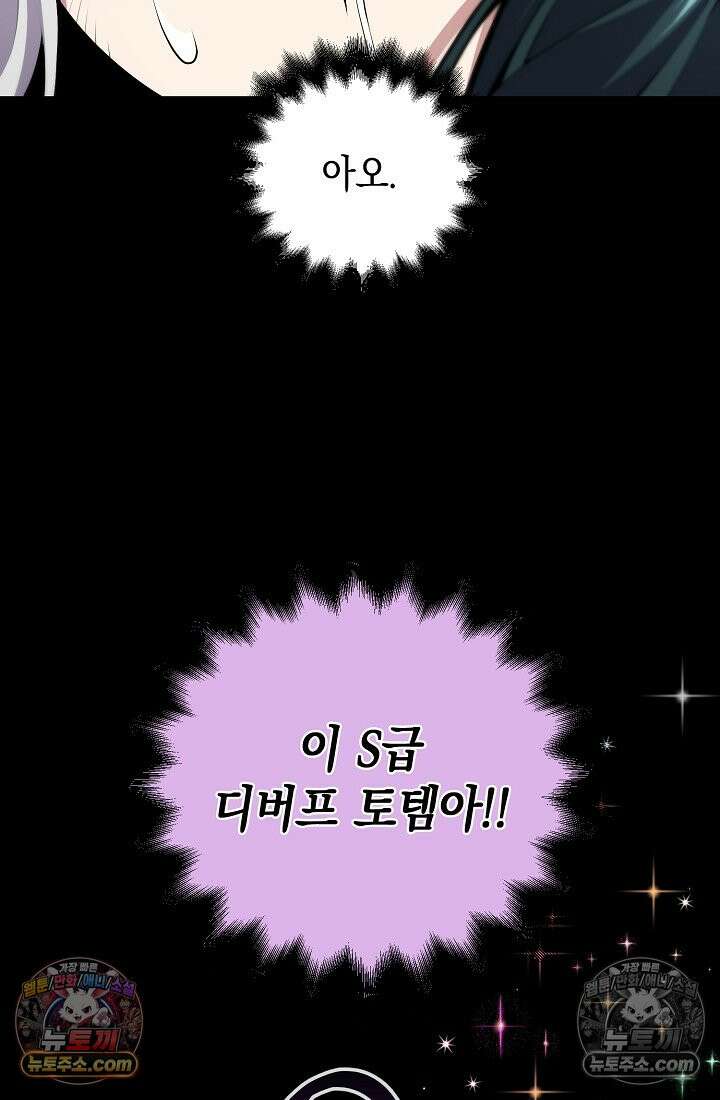 아싸 찐따 네크로맨서 9화 15