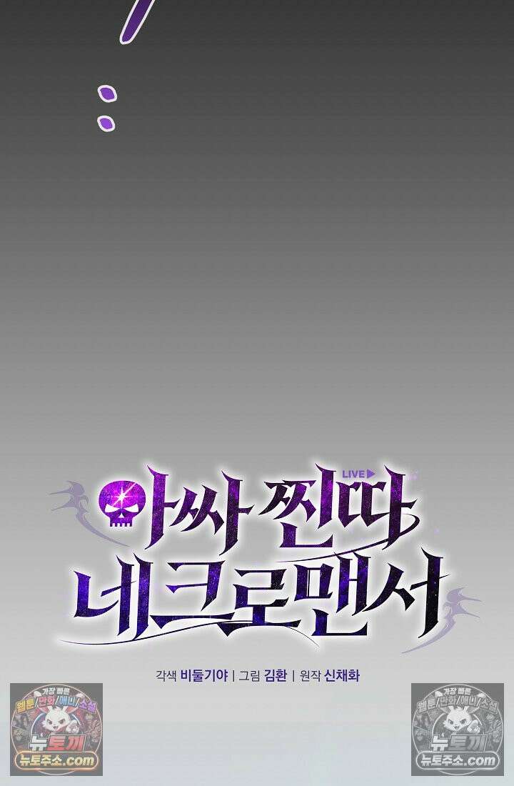아싸 찐따 네크로맨서 9화 17