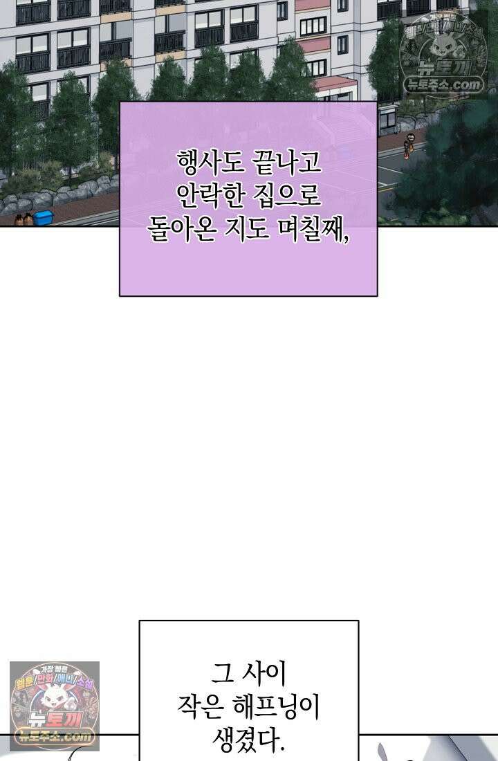 아싸 찐따 네크로맨서 9화 20