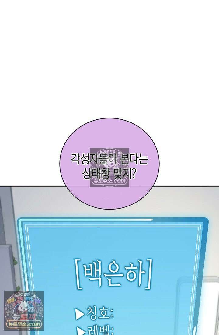 아싸 찐따 네크로맨서 9화 22