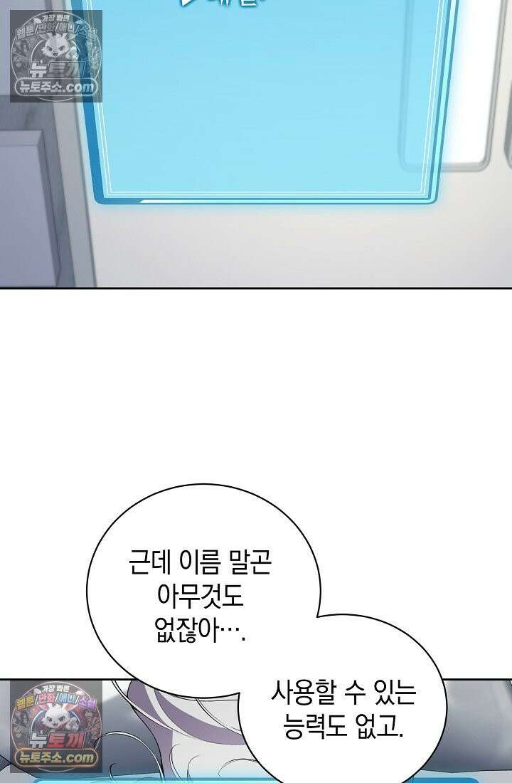 아싸 찐따 네크로맨서 9화 23