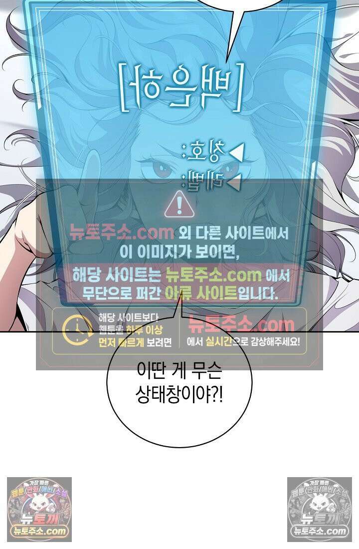아싸 찐따 네크로맨서 9화 24