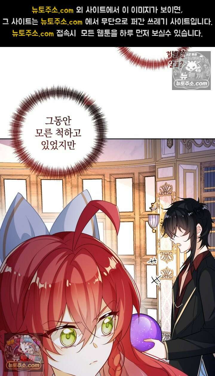 마법도 못 쓰는 악역 영애로 환생했습니다 12화 3