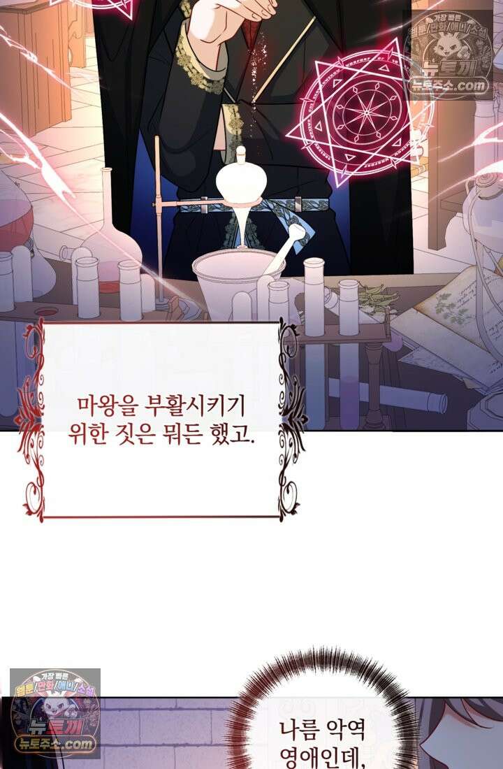 마법도 못 쓰는 악역 영애로 환생했습니다 12화 6