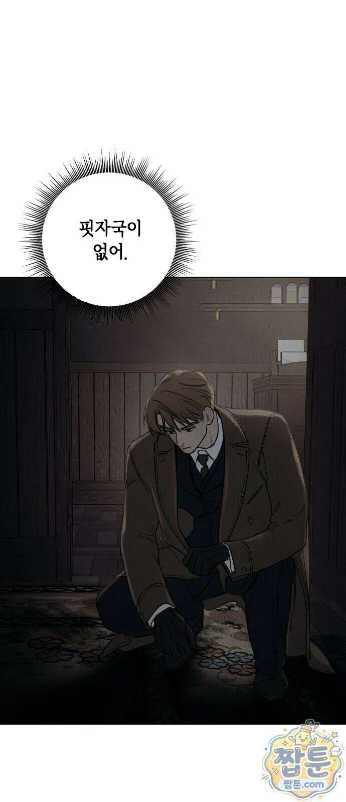 일곱 번째 의뢰인 11화 1