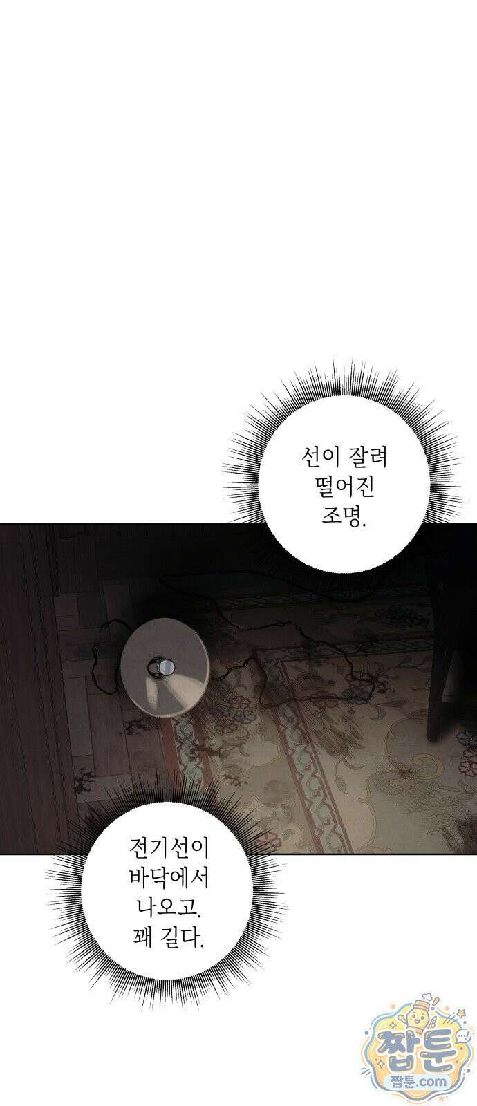 일곱 번째 의뢰인 11화 6