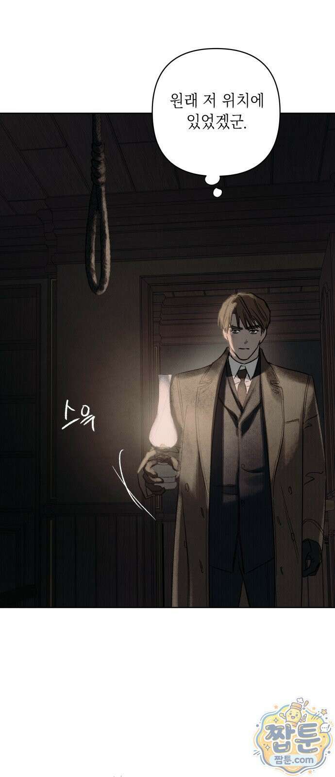 일곱 번째 의뢰인 11화 7