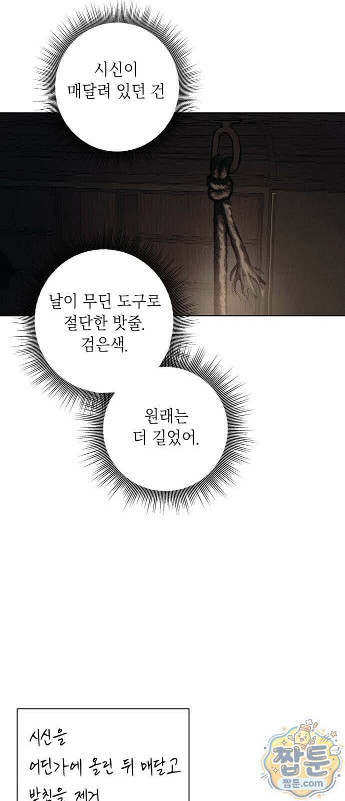 일곱 번째 의뢰인 11화 8