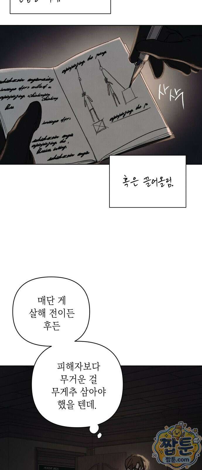 일곱 번째 의뢰인 11화 9
