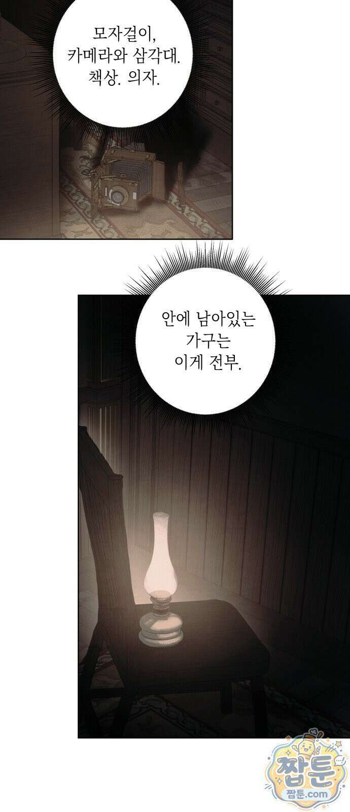 일곱 번째 의뢰인 11화 11
