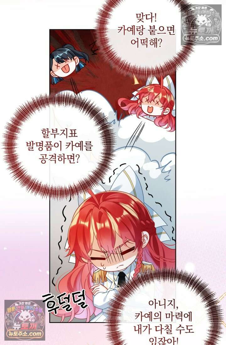 마법도 못 쓰는 악역 영애로 환생했습니다 28화 7