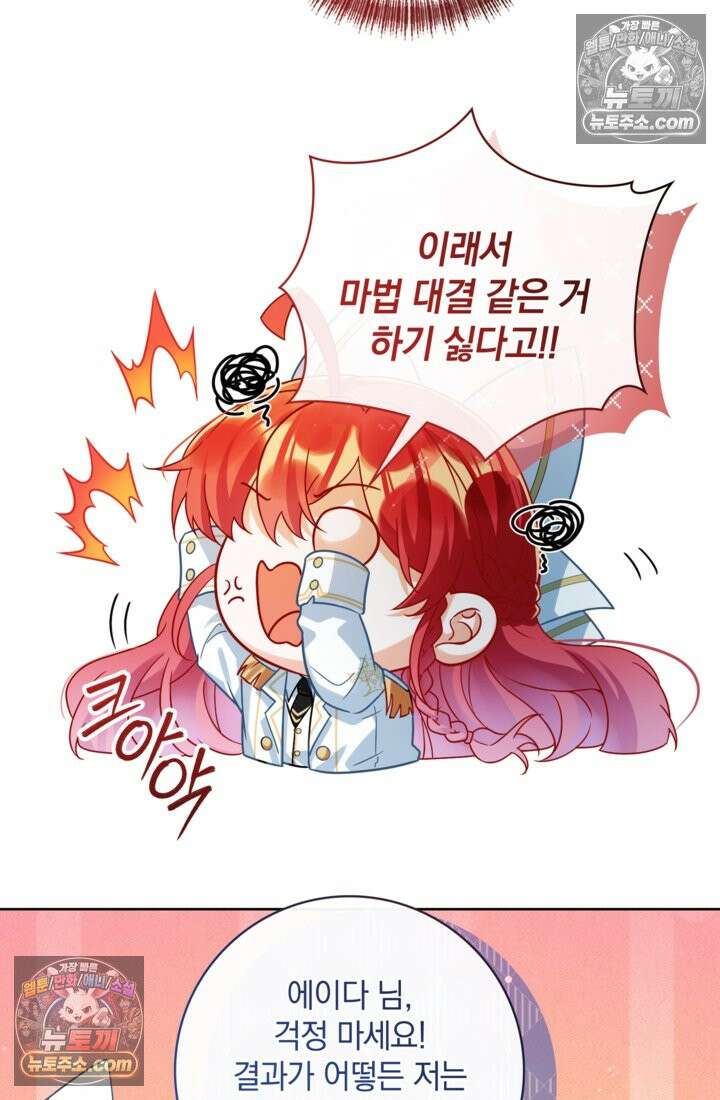 마법도 못 쓰는 악역 영애로 환생했습니다 28화 9