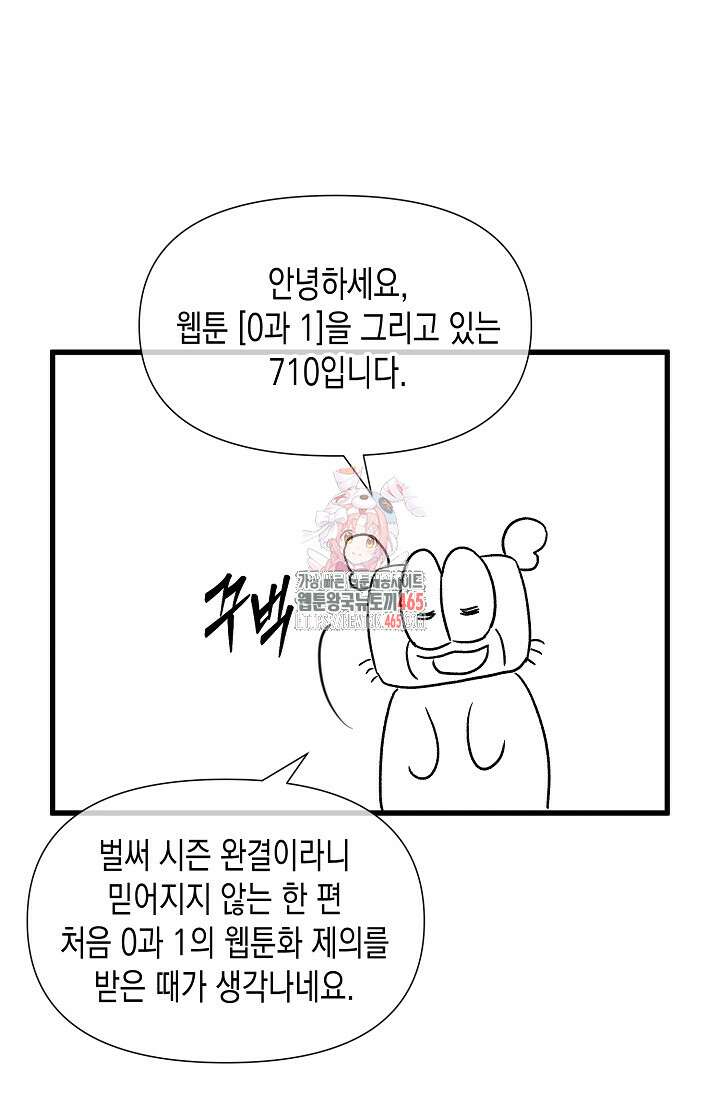 0과 1 [시즌1 후기] 1