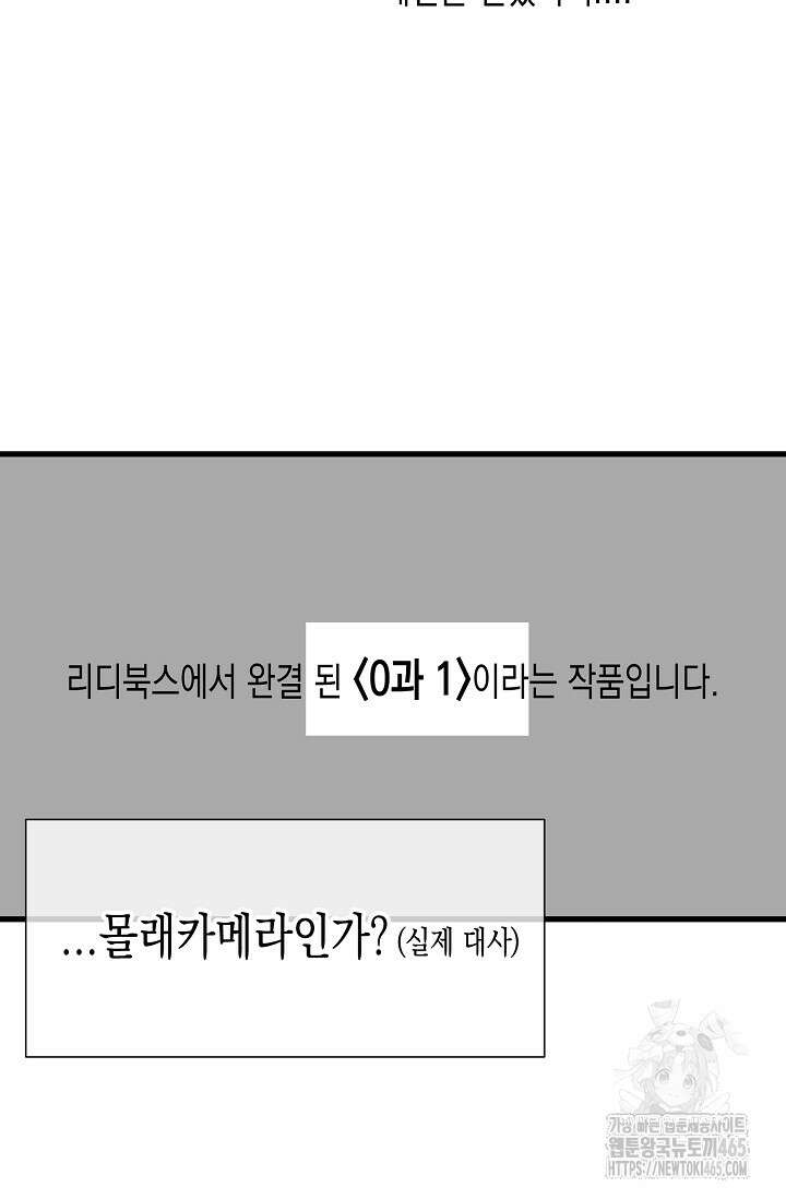 0과 1 [시즌1 후기] 4