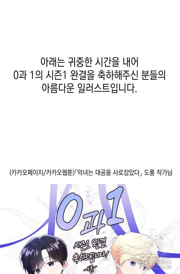 0과 1 [시즌1 후기] 20