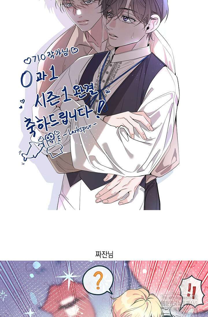 0과 1 [시즌1 후기] 22