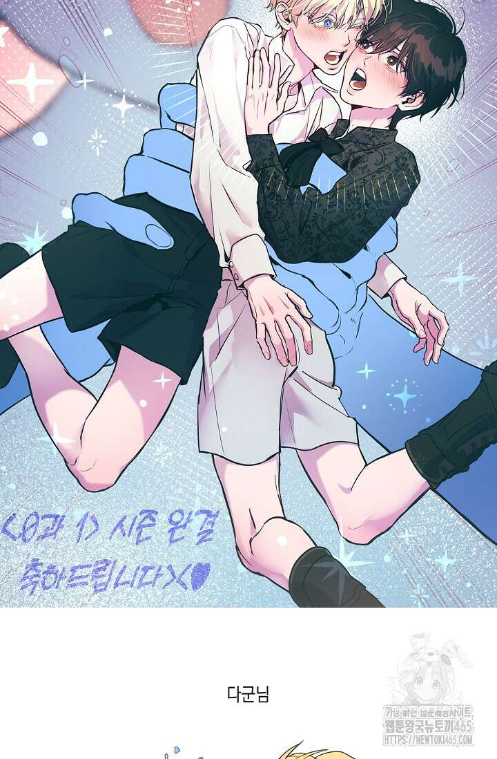 0과 1 [시즌1 후기] 23