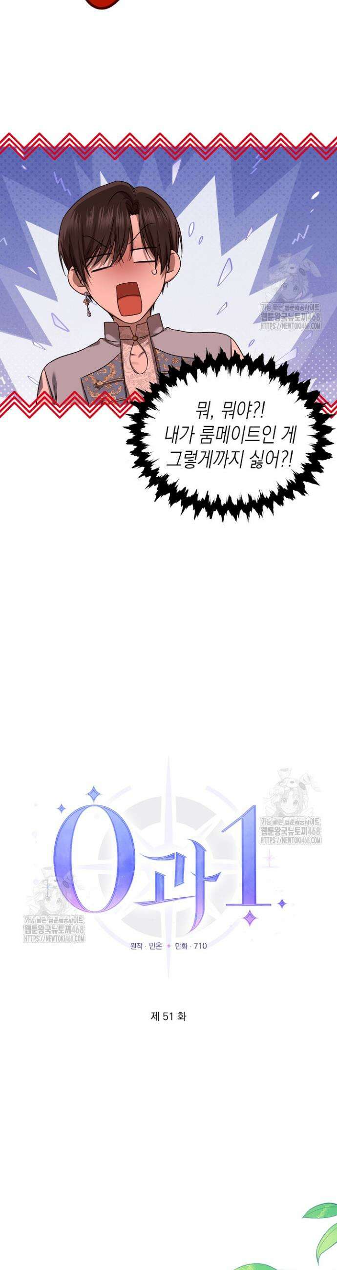 0과 1 51화 6