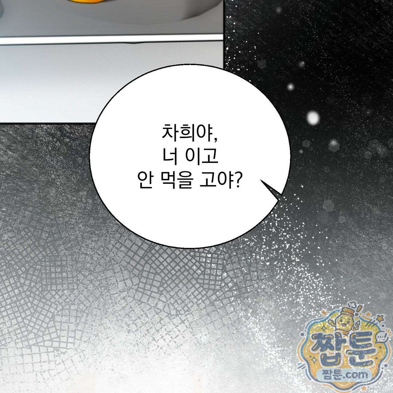 홍차와 범자  4화 3