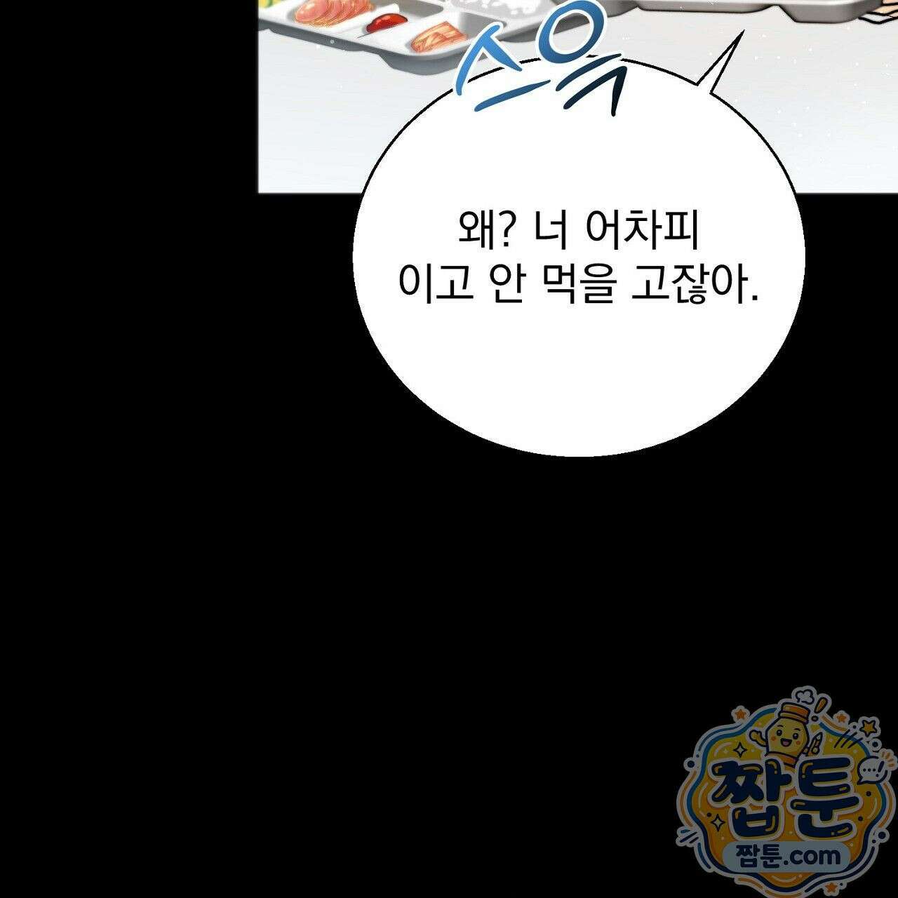 홍차와 범자  4화 9