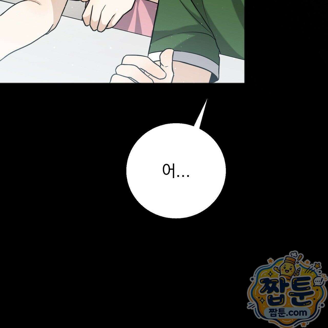 홍차와 범자  4화 19