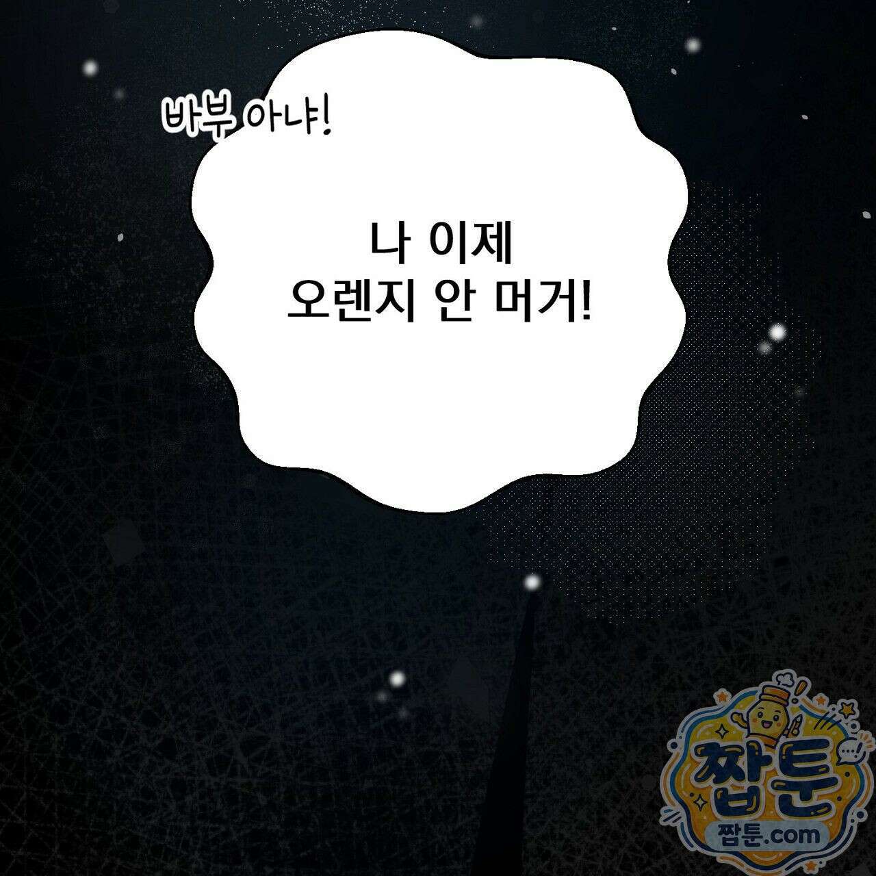 홍차와 범자  4화 31