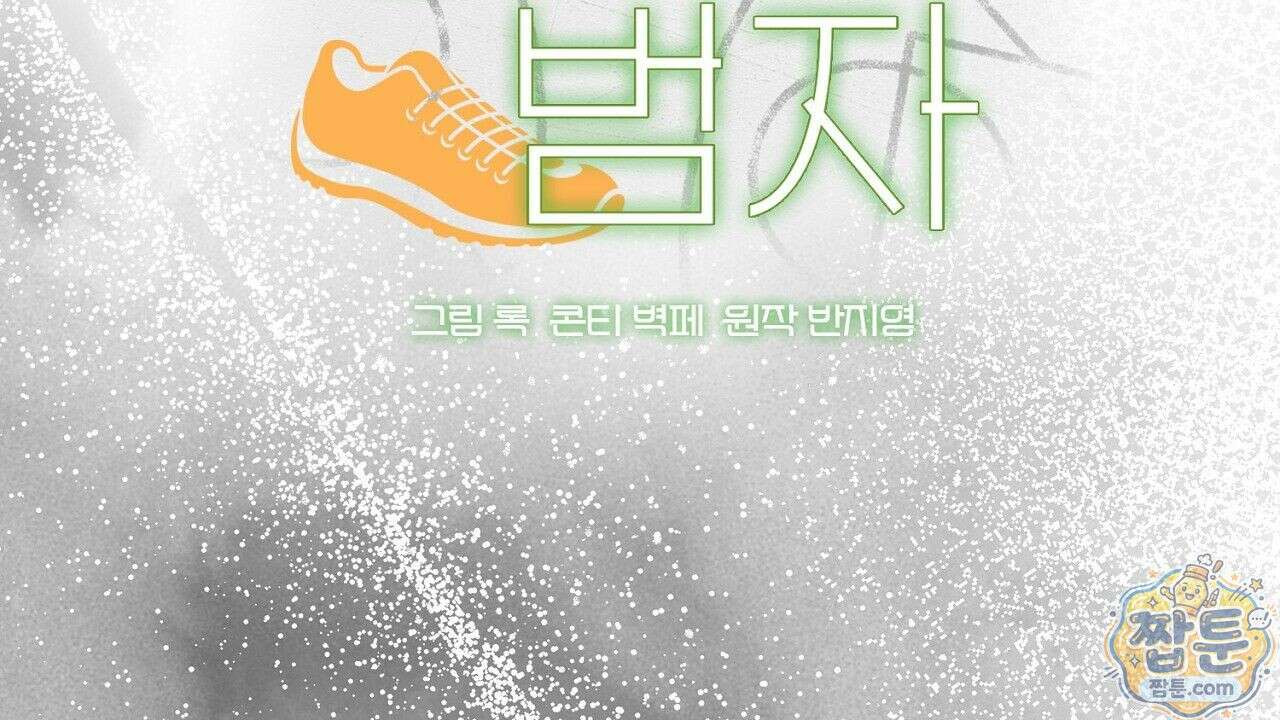 홍차와 범자  4화 46