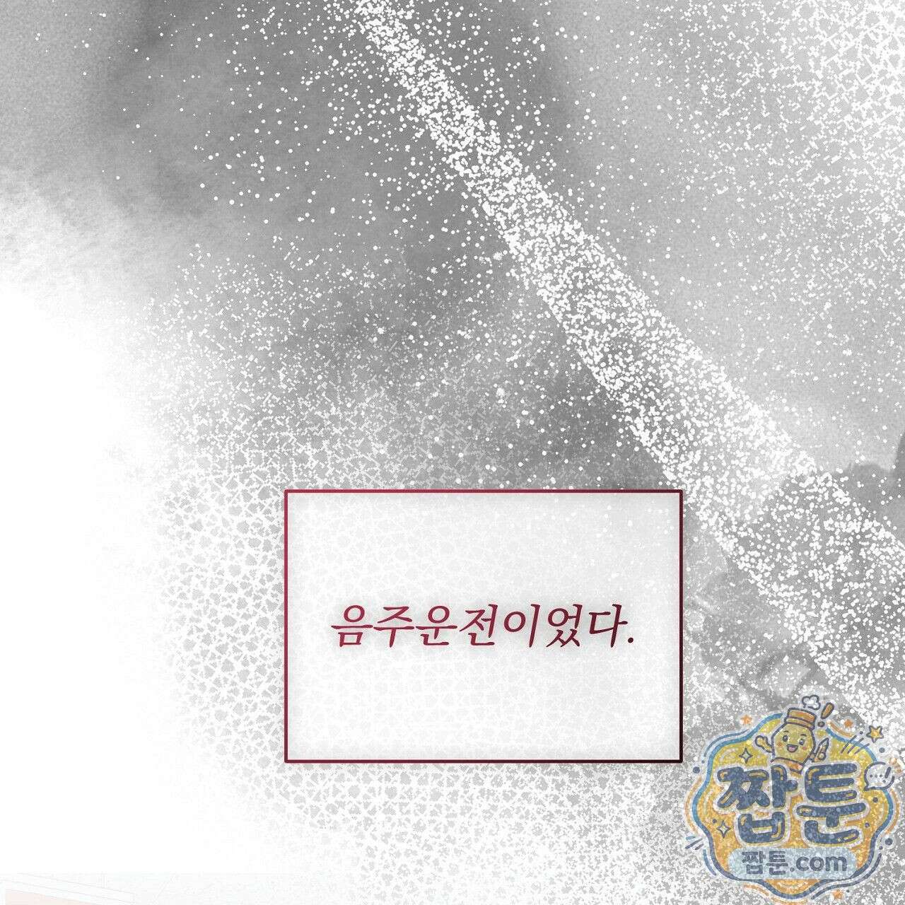 홍차와 범자  4화 47
