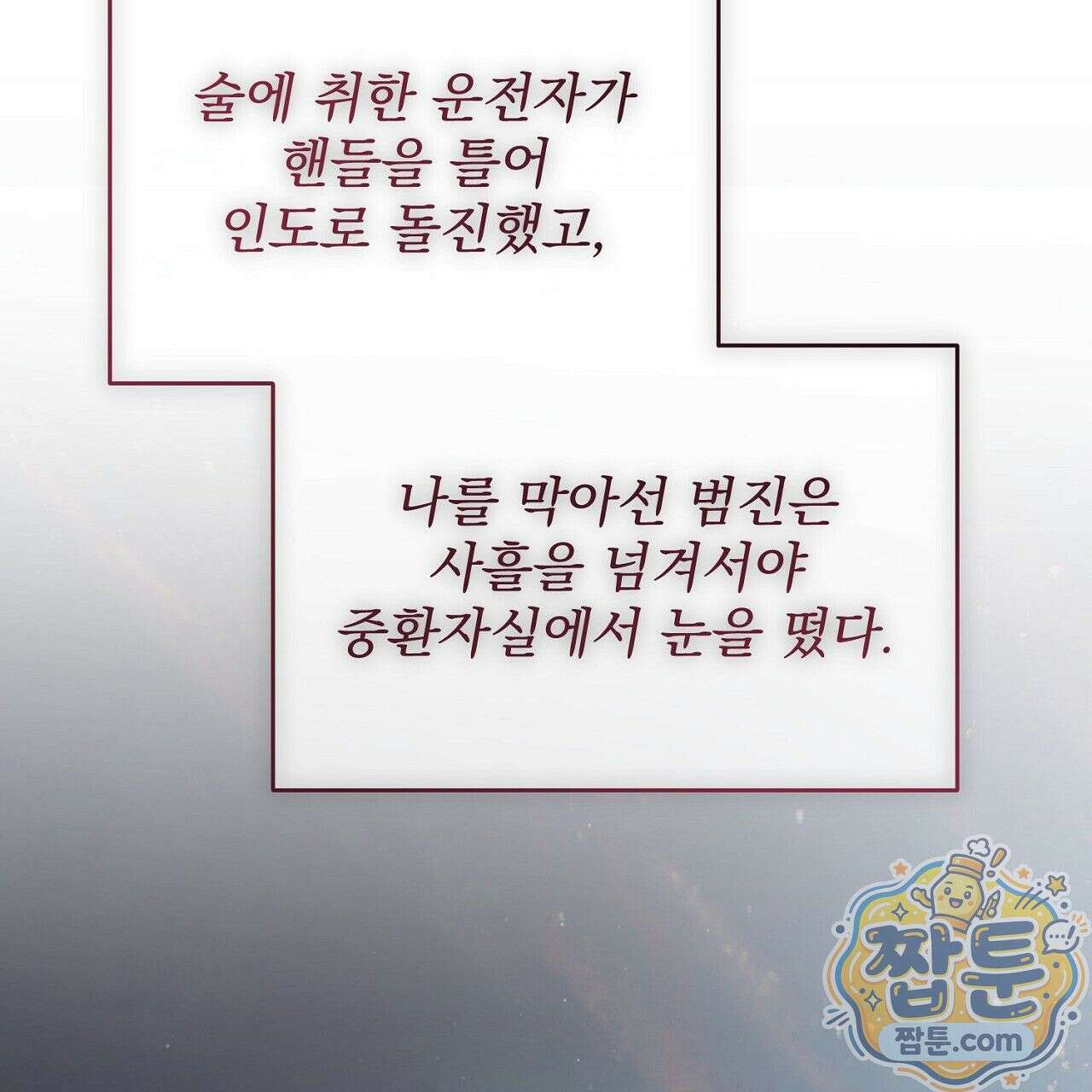 홍차와 범자  4화 51
