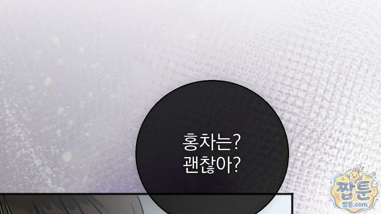 홍차와 범자  4화 62