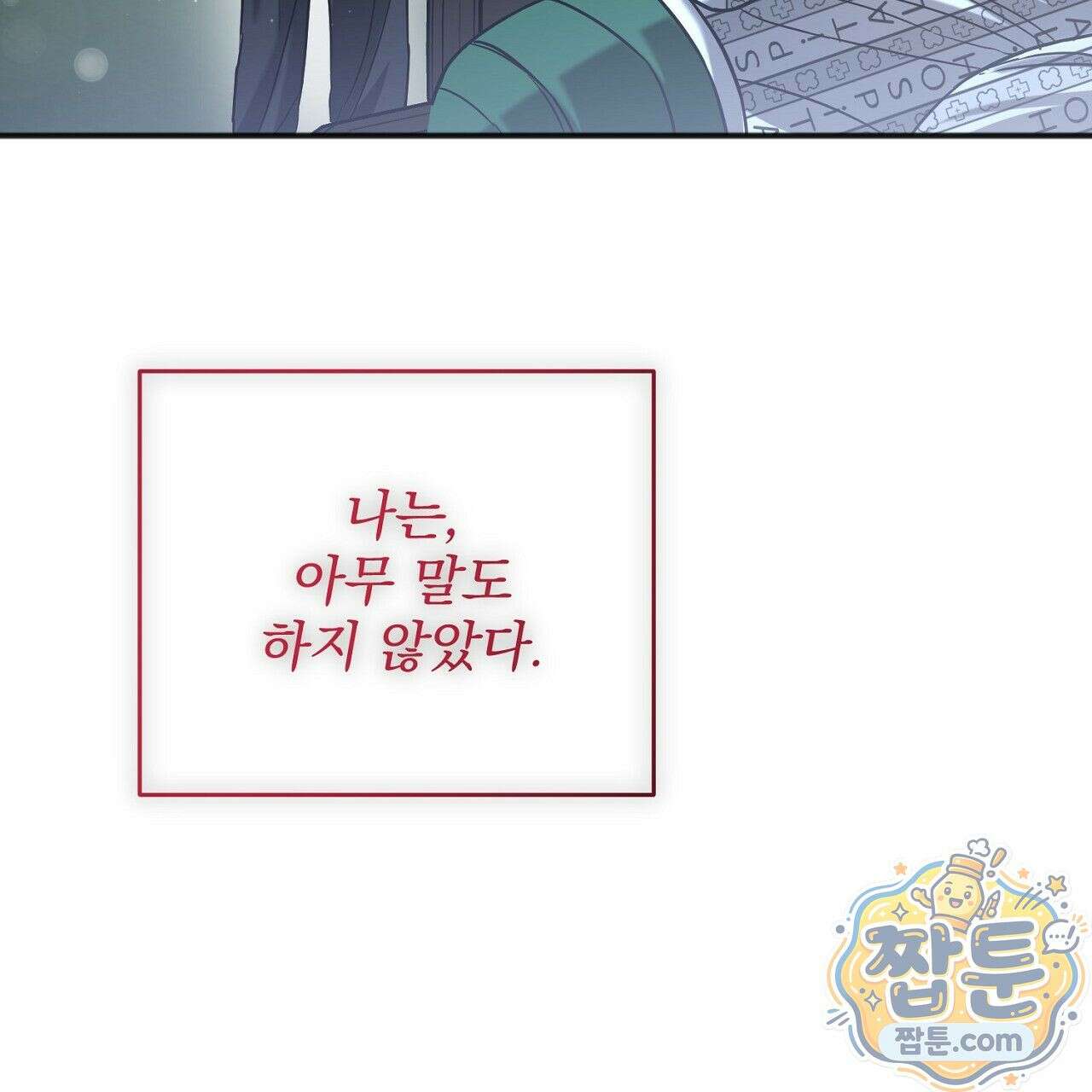 홍차와 범자  4화 73