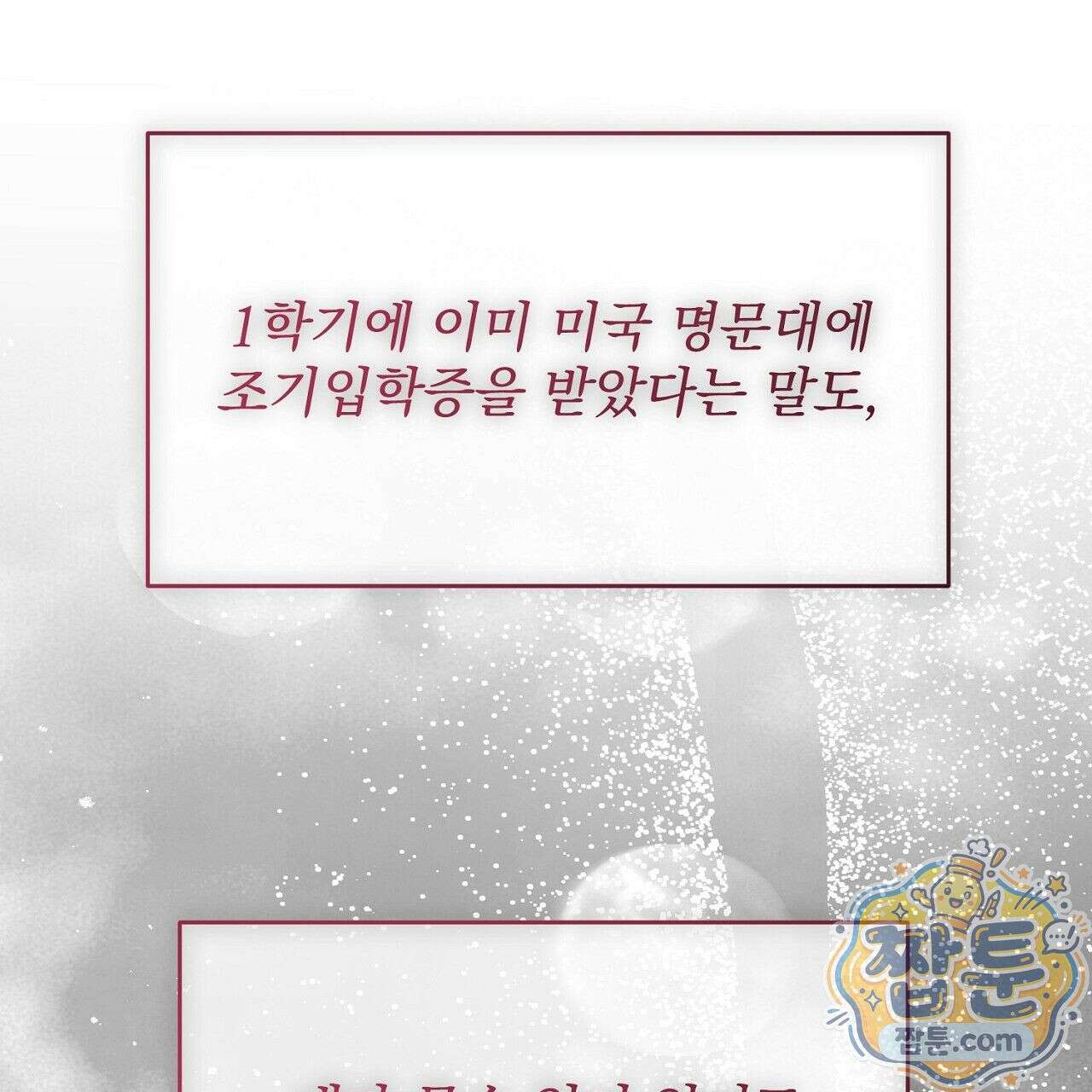 홍차와 범자  4화 79