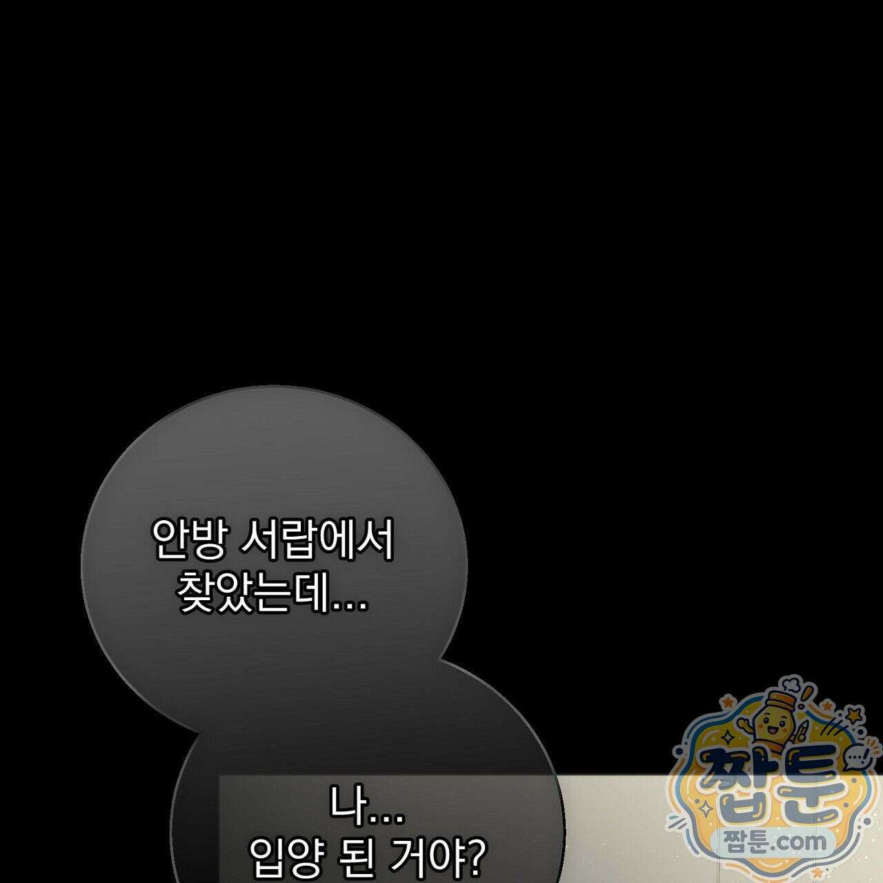 홍차와 범자  4화 83