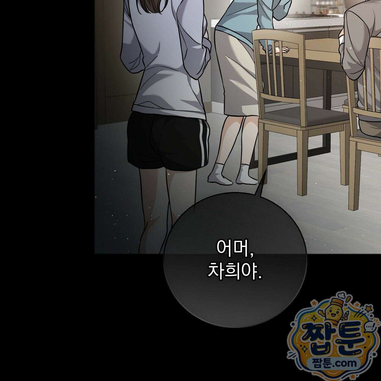 홍차와 범자  4화 85