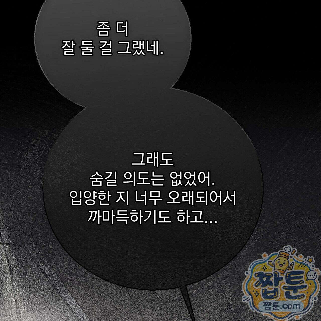 홍차와 범자  4화 87