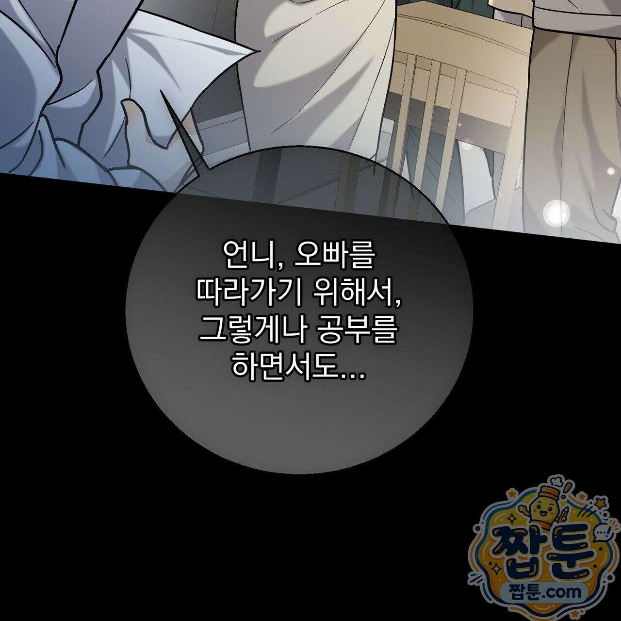 홍차와 범자  4화 97