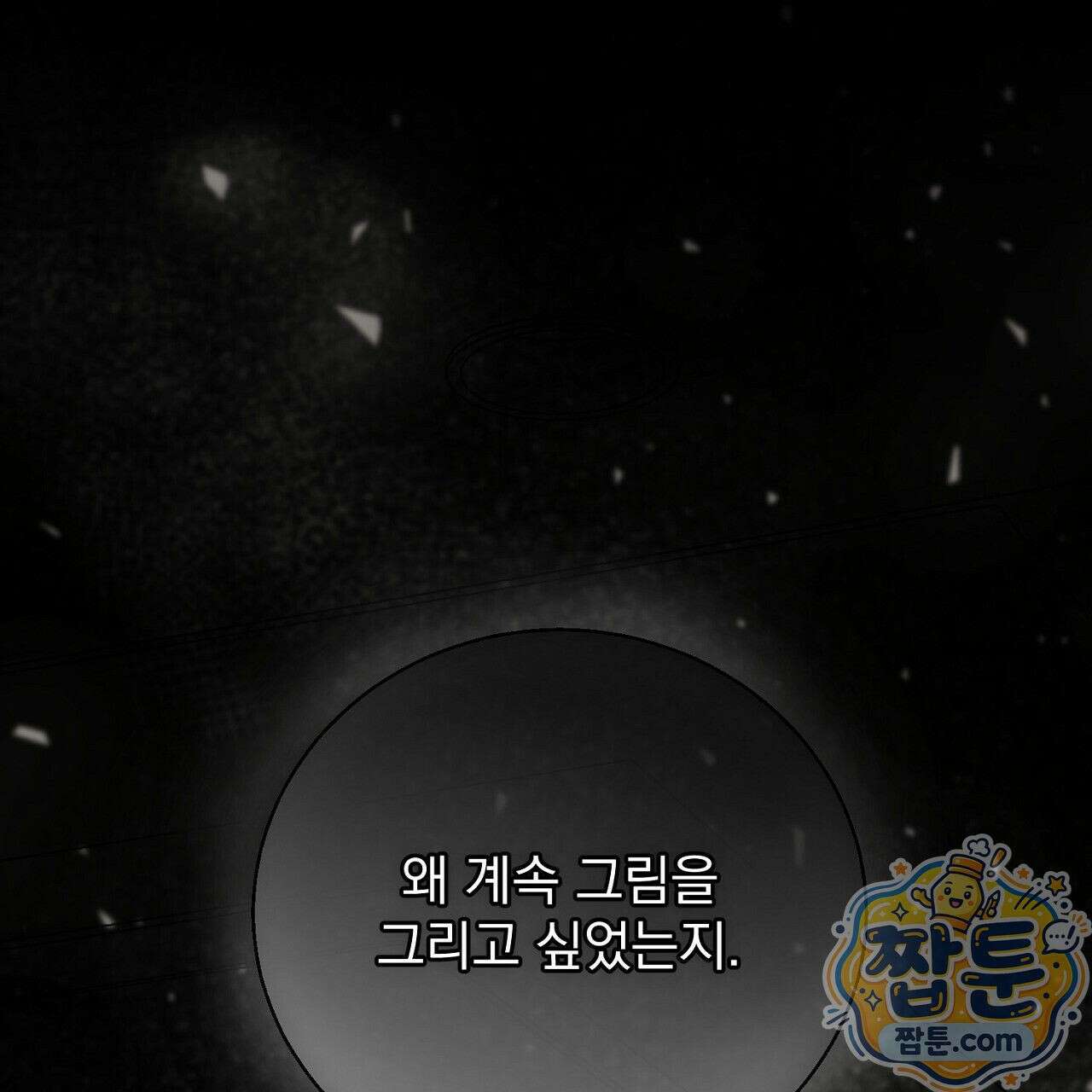 홍차와 범자  4화 99