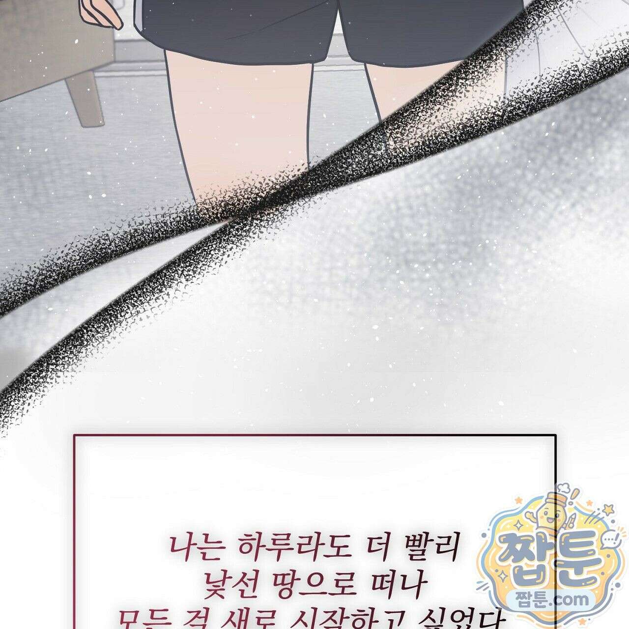 홍차와 범자  4화 103