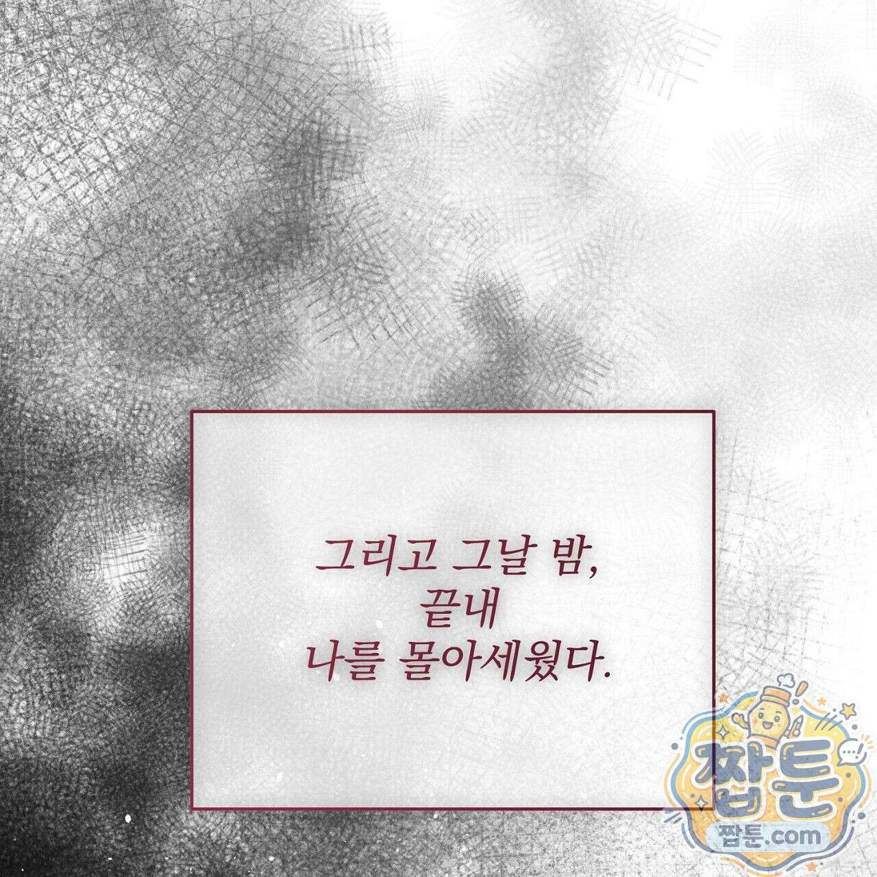 홍차와 범자  4화 111