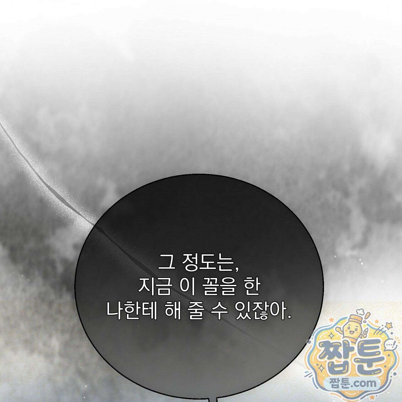 홍차와 범자  4화 118