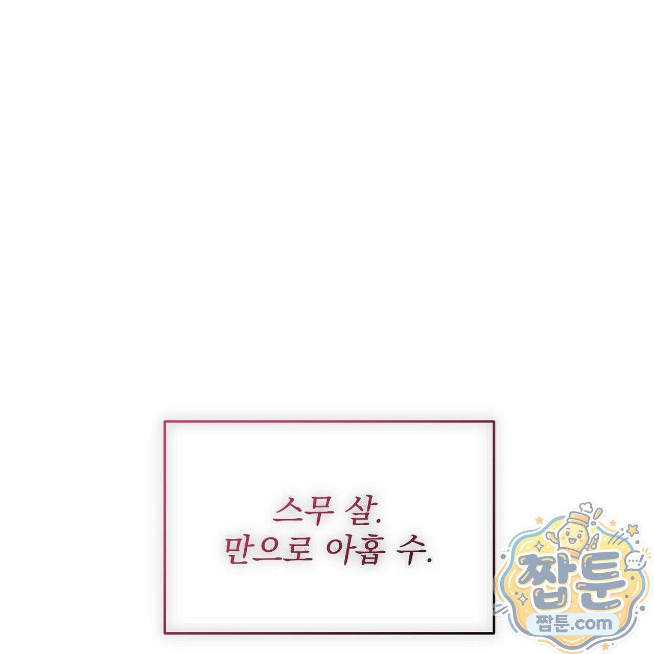 홍차와 범자  4화 130