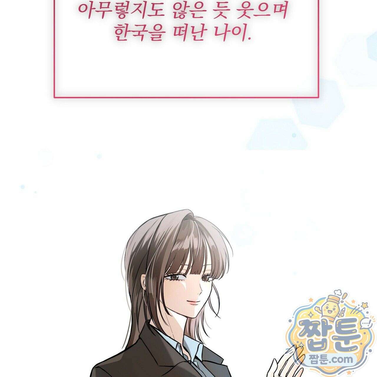 홍차와 범자  4화 134