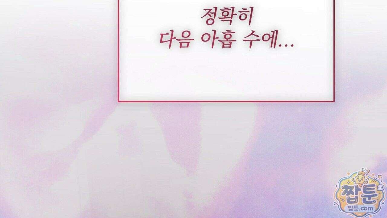 홍차와 범자  4화 139
