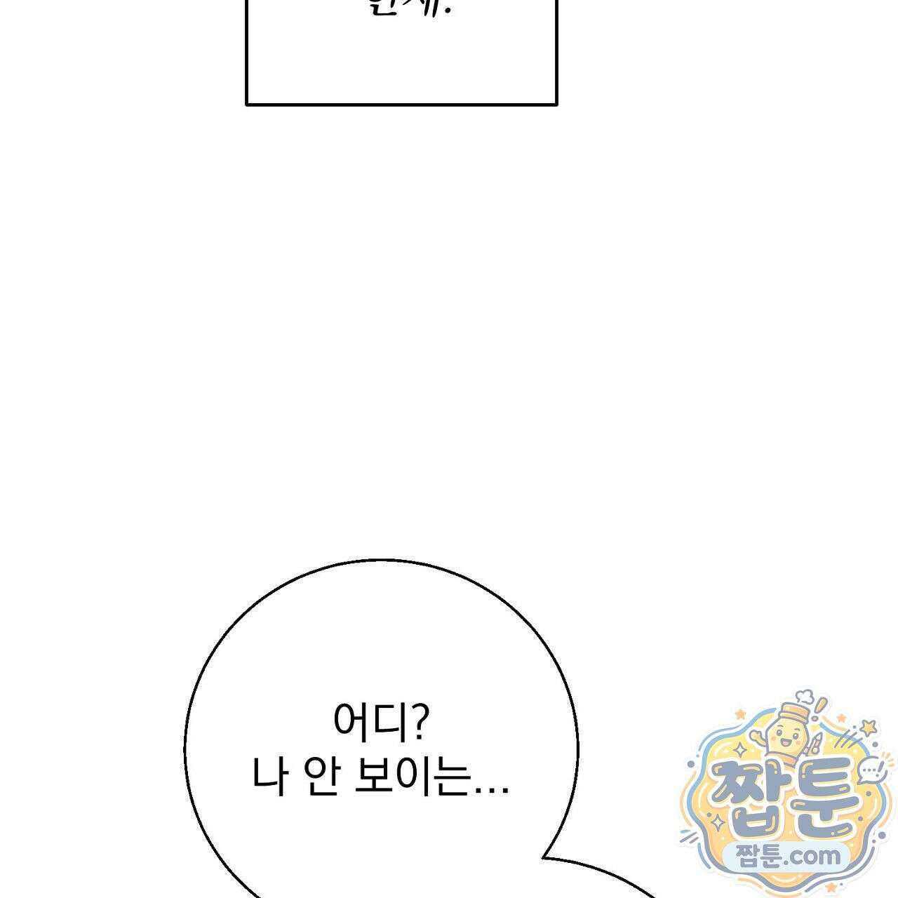 홍차와 범자  4화 148