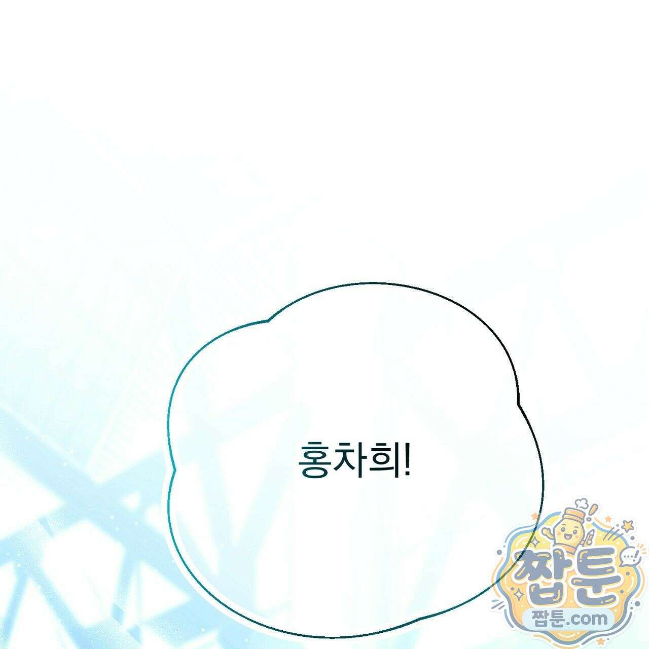홍차와 범자  4화 152