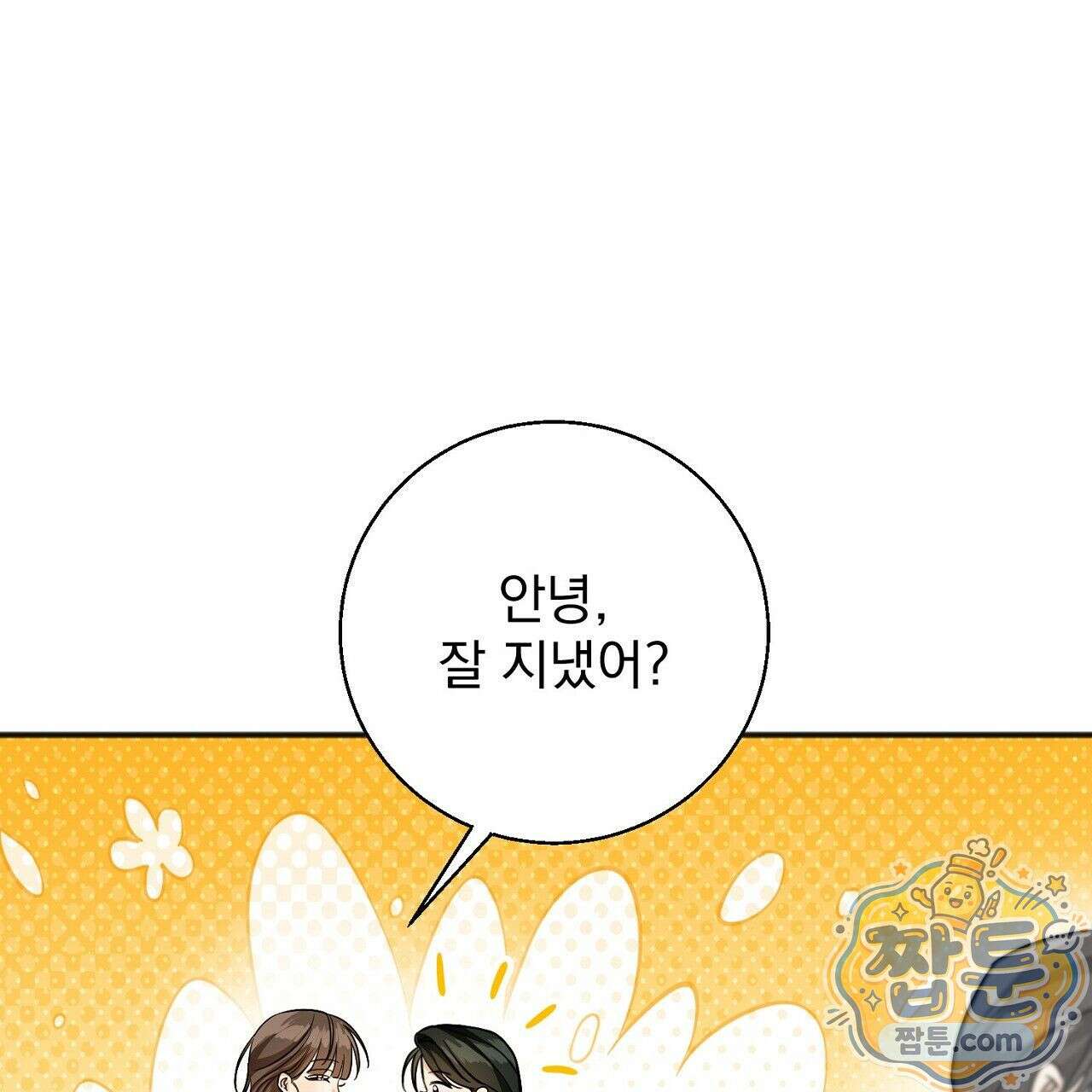 홍차와 범자  4화 157