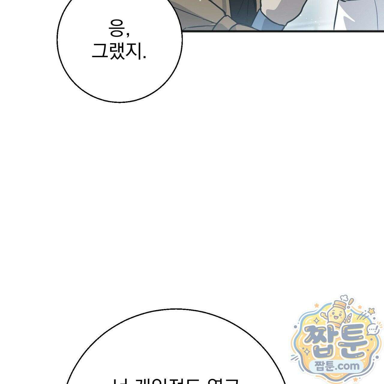 홍차와 범자  4화 163