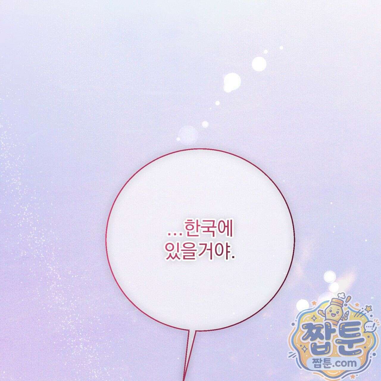 홍차와 범자  4화 171