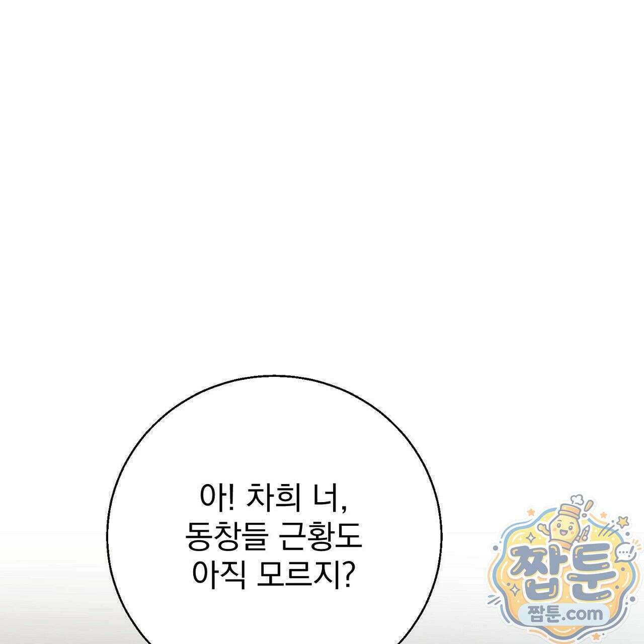 홍차와 범자  4화 181