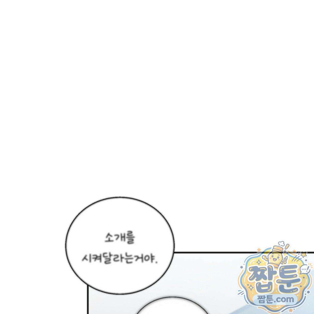 홍차와 범자  4화 185